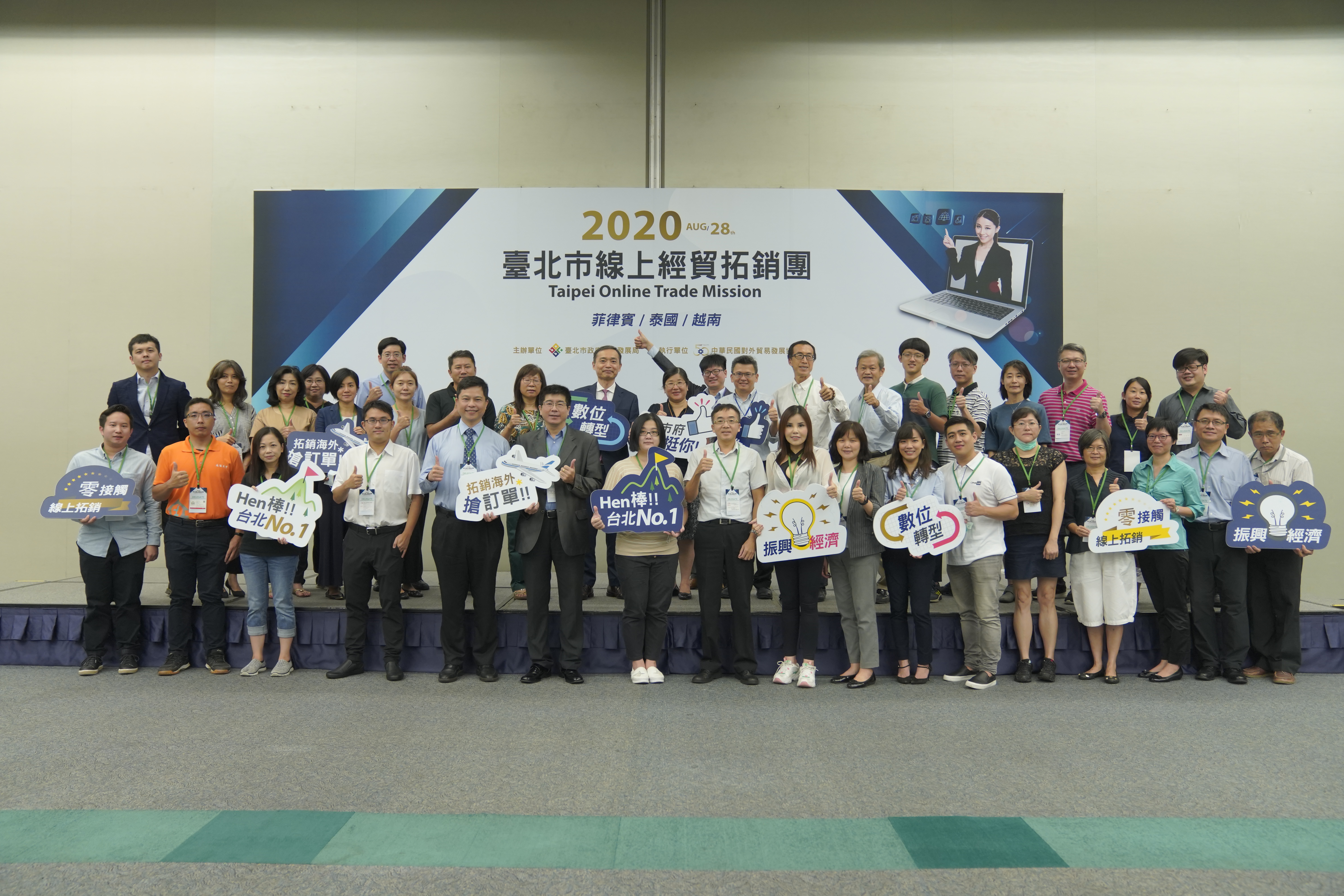 2020 Taipei Online Trade Mission